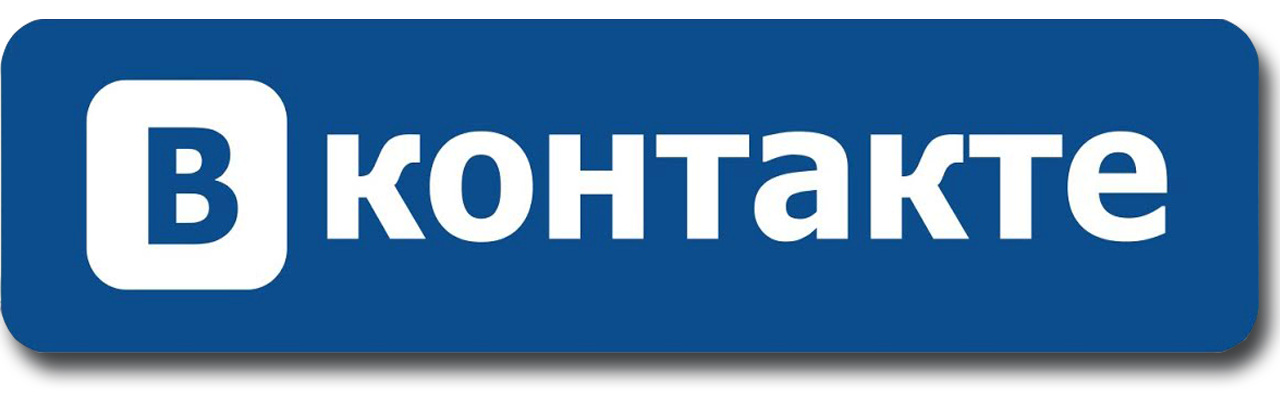 Мы в контакте.