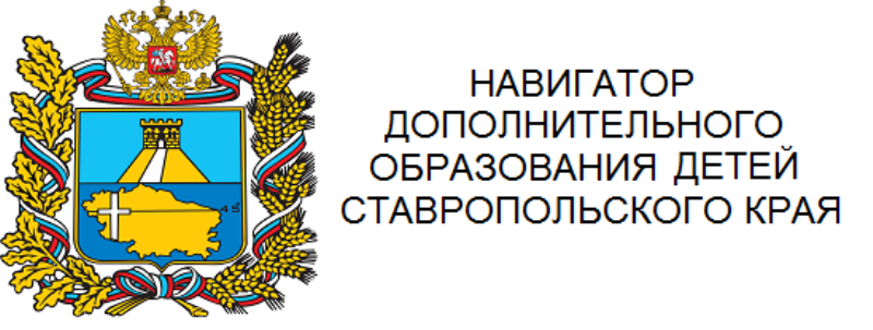 Новигатор дополнительного образования.