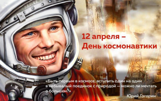 12 апреля - День космонавтики! 12 апреля - День космонавтики!.